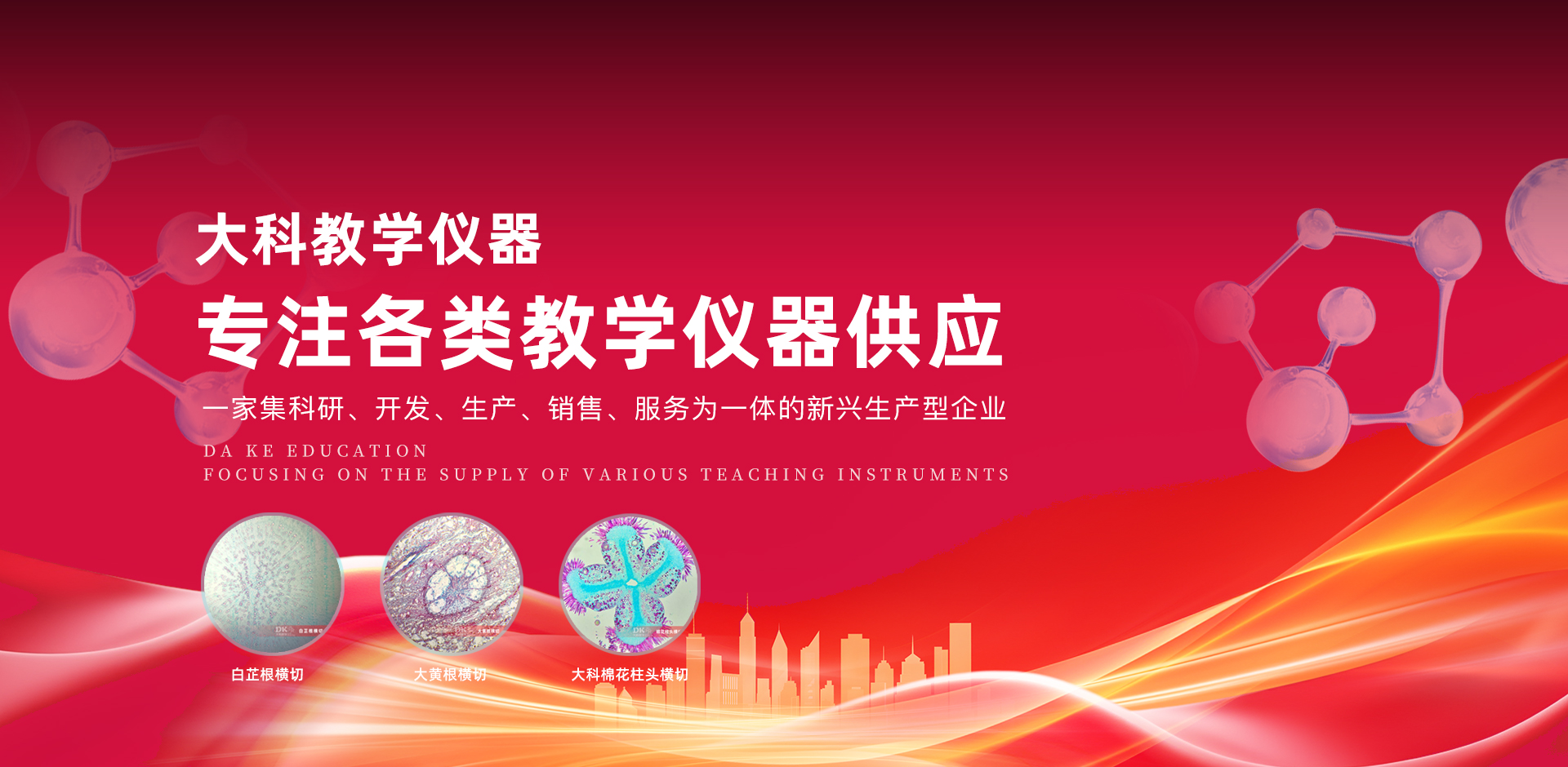 河南大科教學儀器有限公司